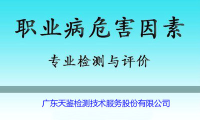 深圳工廠企業職業危害因素檢測指南 法律要求與實施要點