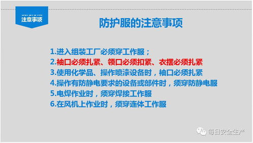 勞動防護用品 使用、佩戴、維護與配置標準全解析